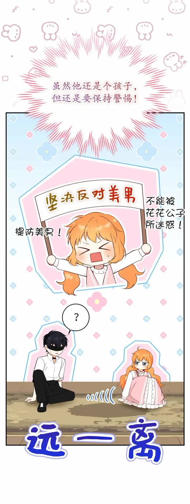 漫画《狮子公爵家的松鼠千金》15 花花公子的诱惑第20张图