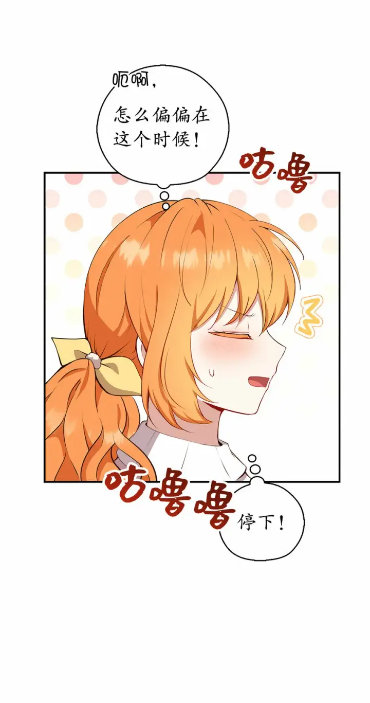 漫画《狮子公爵家的松鼠千金》15 花花公子的诱惑第22张图