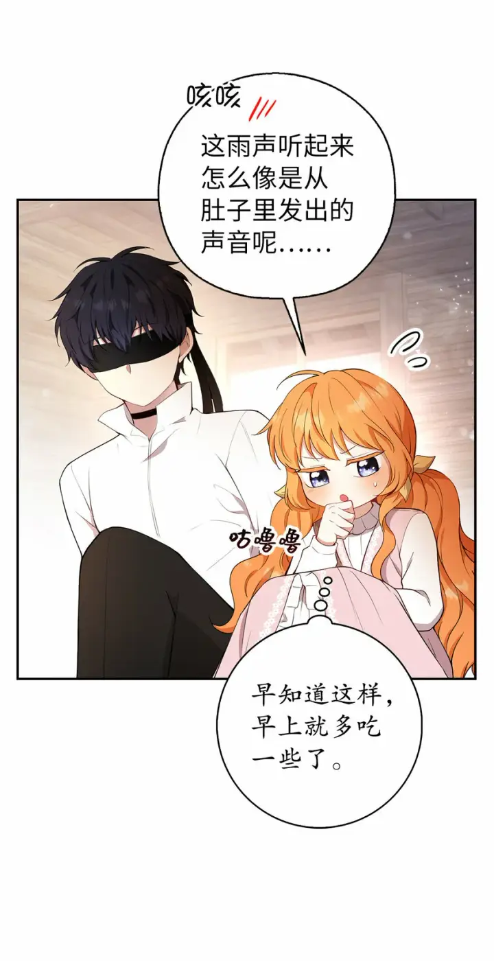 漫画《狮子公爵家的松鼠千金》15 花花公子的诱惑第23张图
