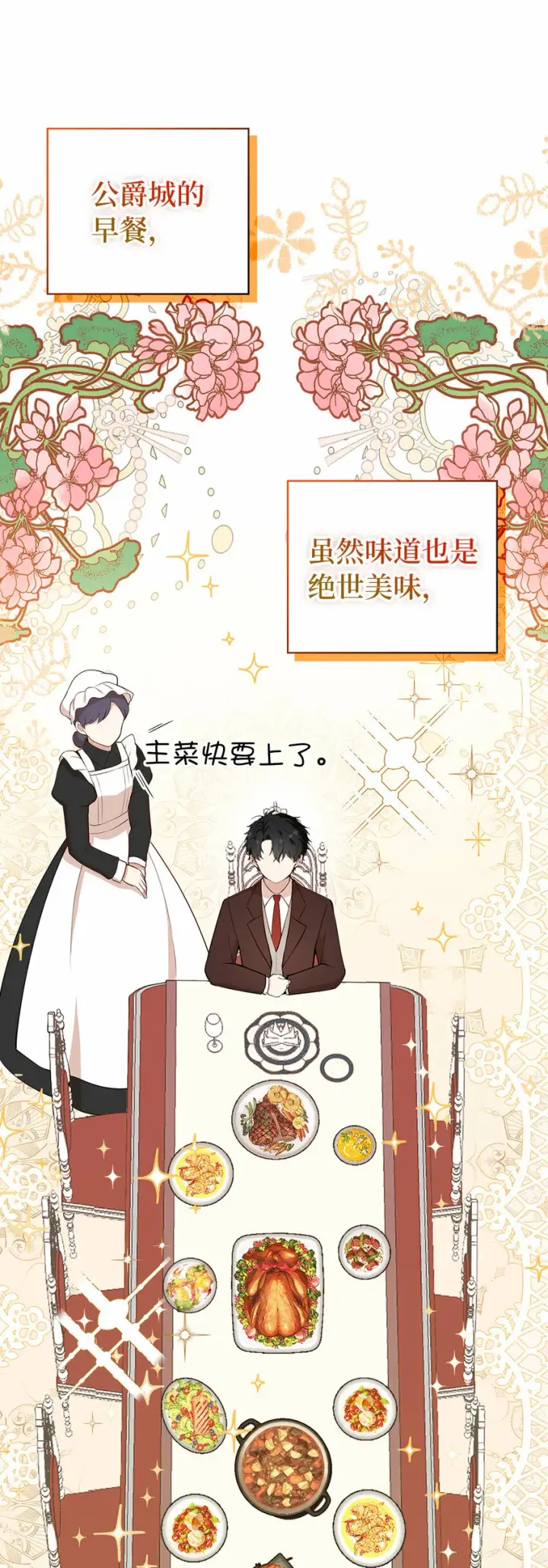 漫画《狮子公爵家的松鼠千金》15 花花公子的诱惑第24张图