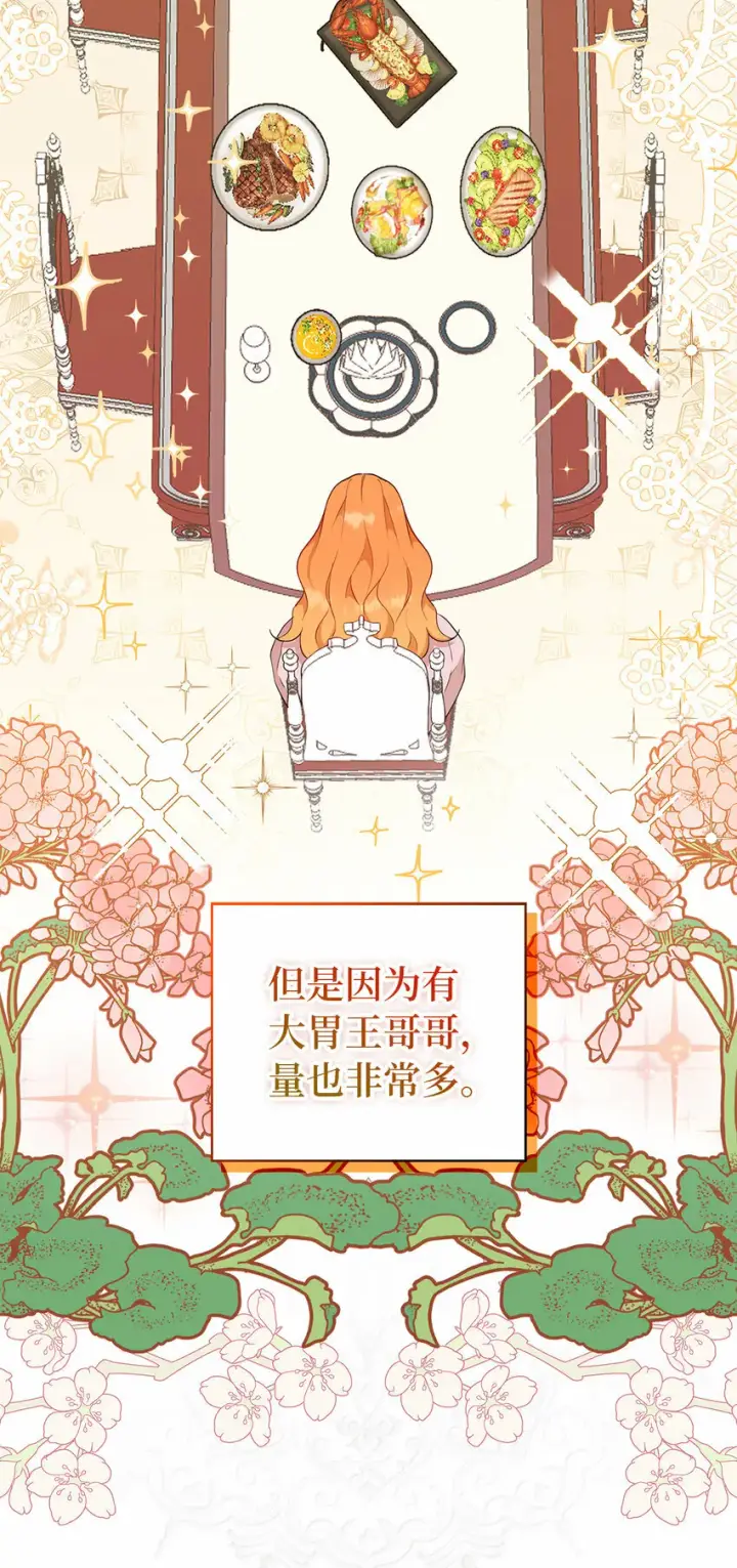 漫画《狮子公爵家的松鼠千金》15 花花公子的诱惑第25张图