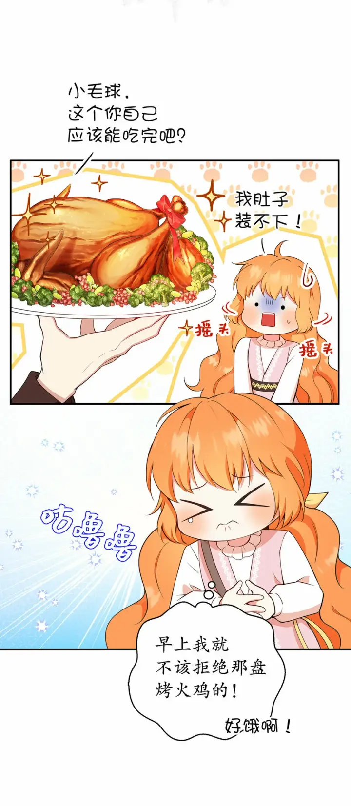 漫画《狮子公爵家的松鼠千金》15 花花公子的诱惑第26张图