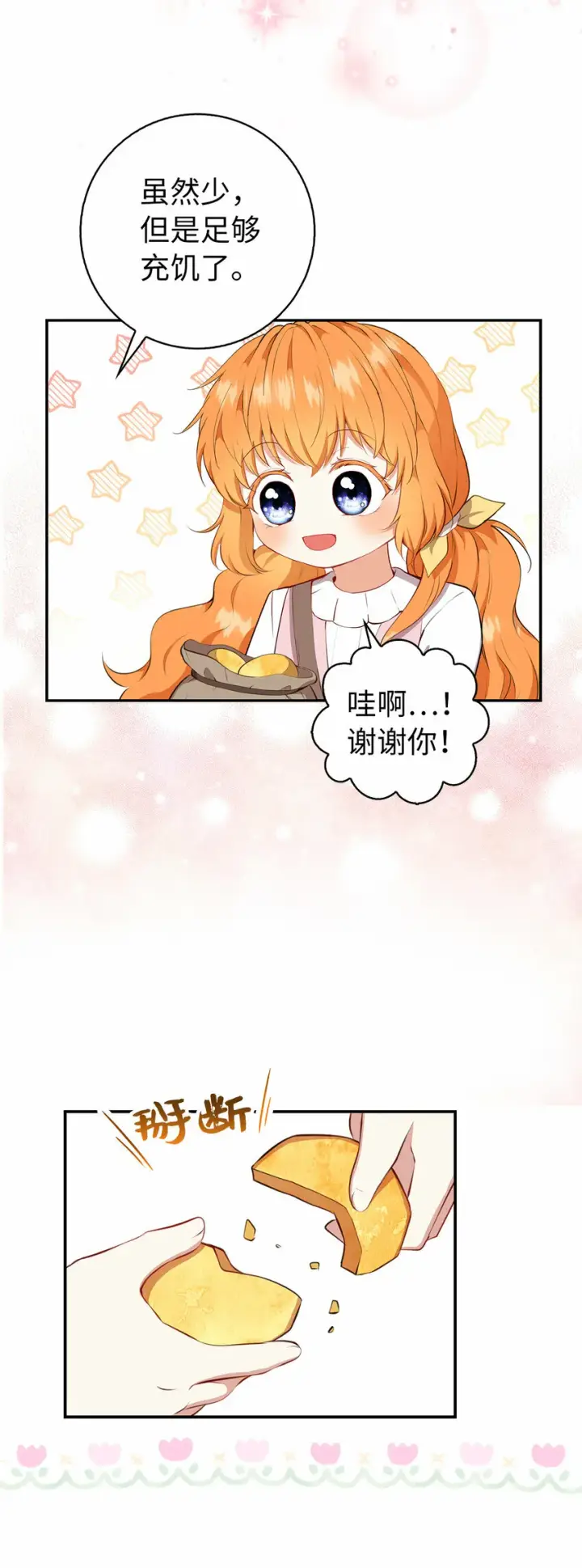 漫画《狮子公爵家的松鼠千金》15 花花公子的诱惑第29张图