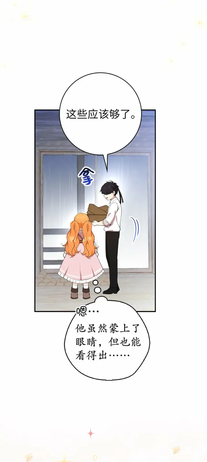 漫画《狮子公爵家的松鼠千金》15 花花公子的诱惑第3张图