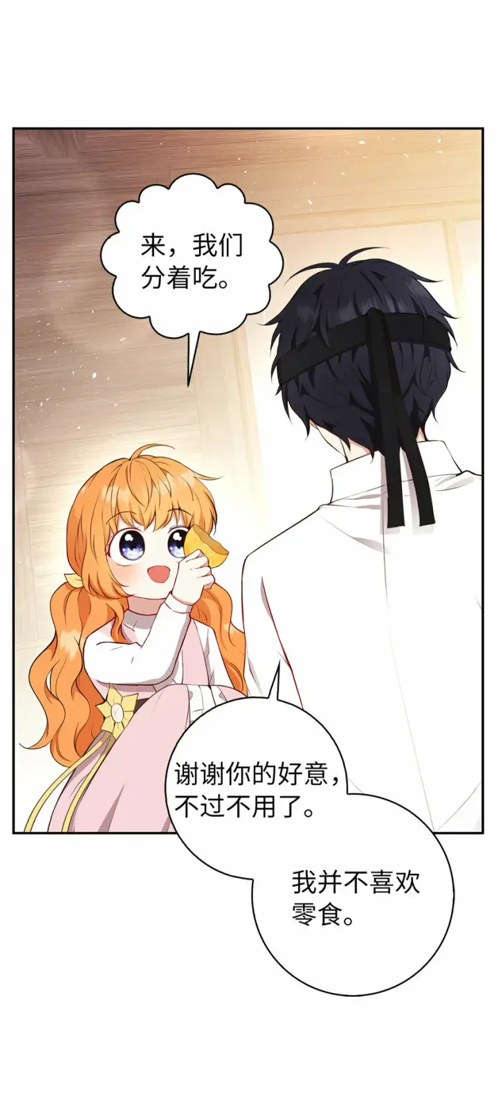 漫画《狮子公爵家的松鼠千金》15 花花公子的诱惑第30张图