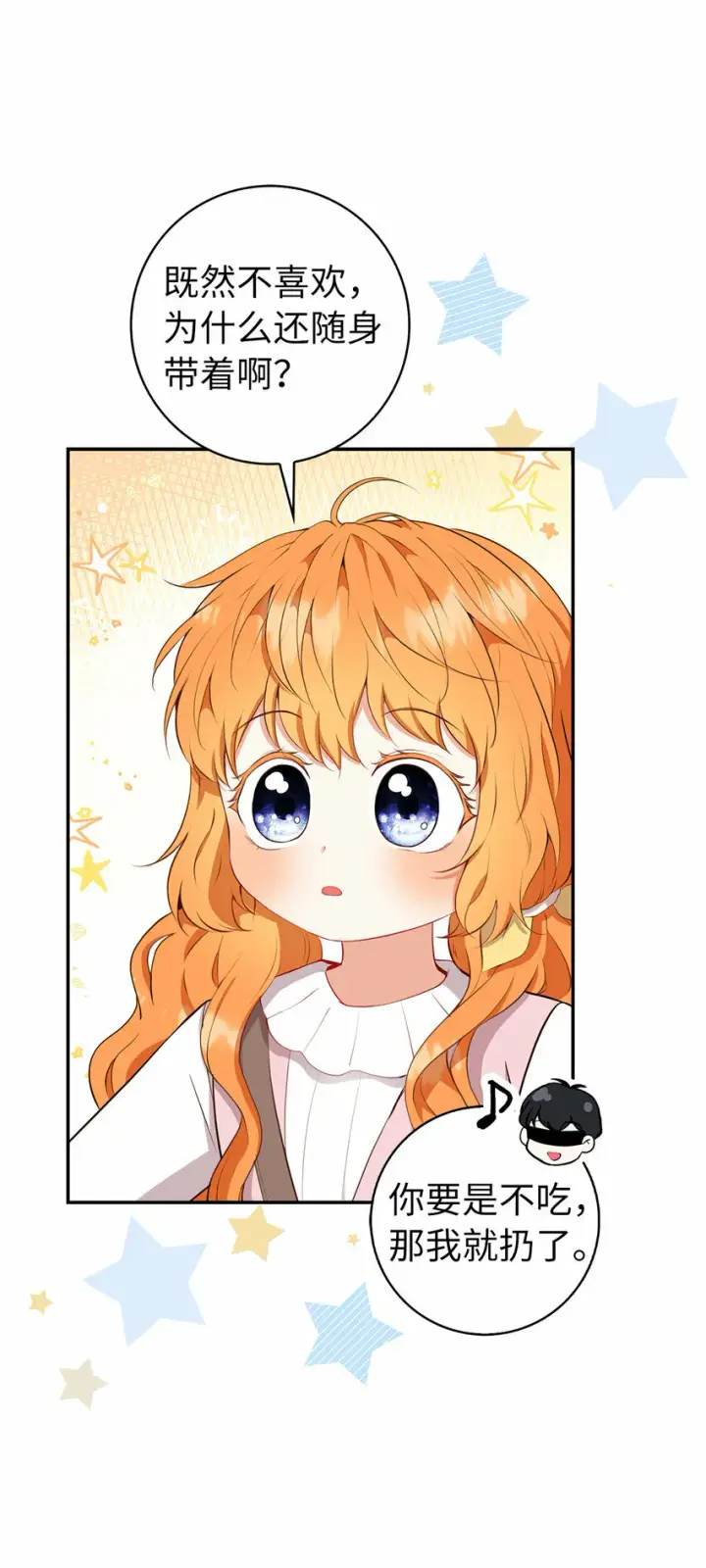漫画《狮子公爵家的松鼠千金》15 花花公子的诱惑第31张图