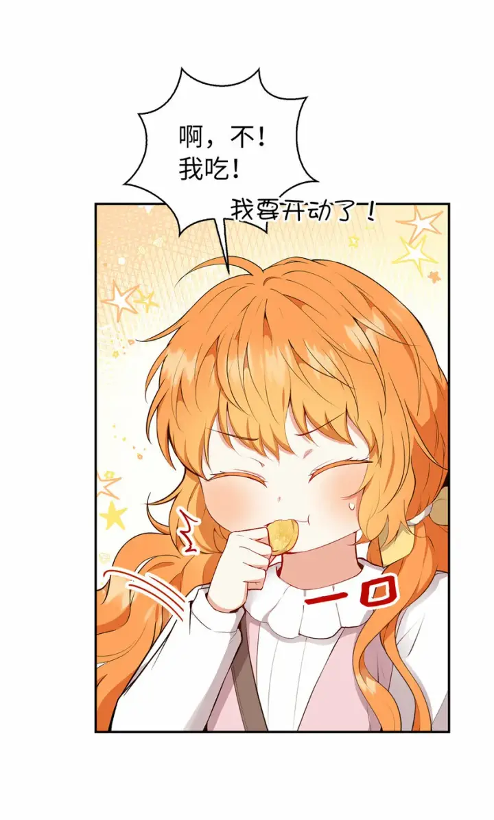 漫画《狮子公爵家的松鼠千金》15 花花公子的诱惑第32张图