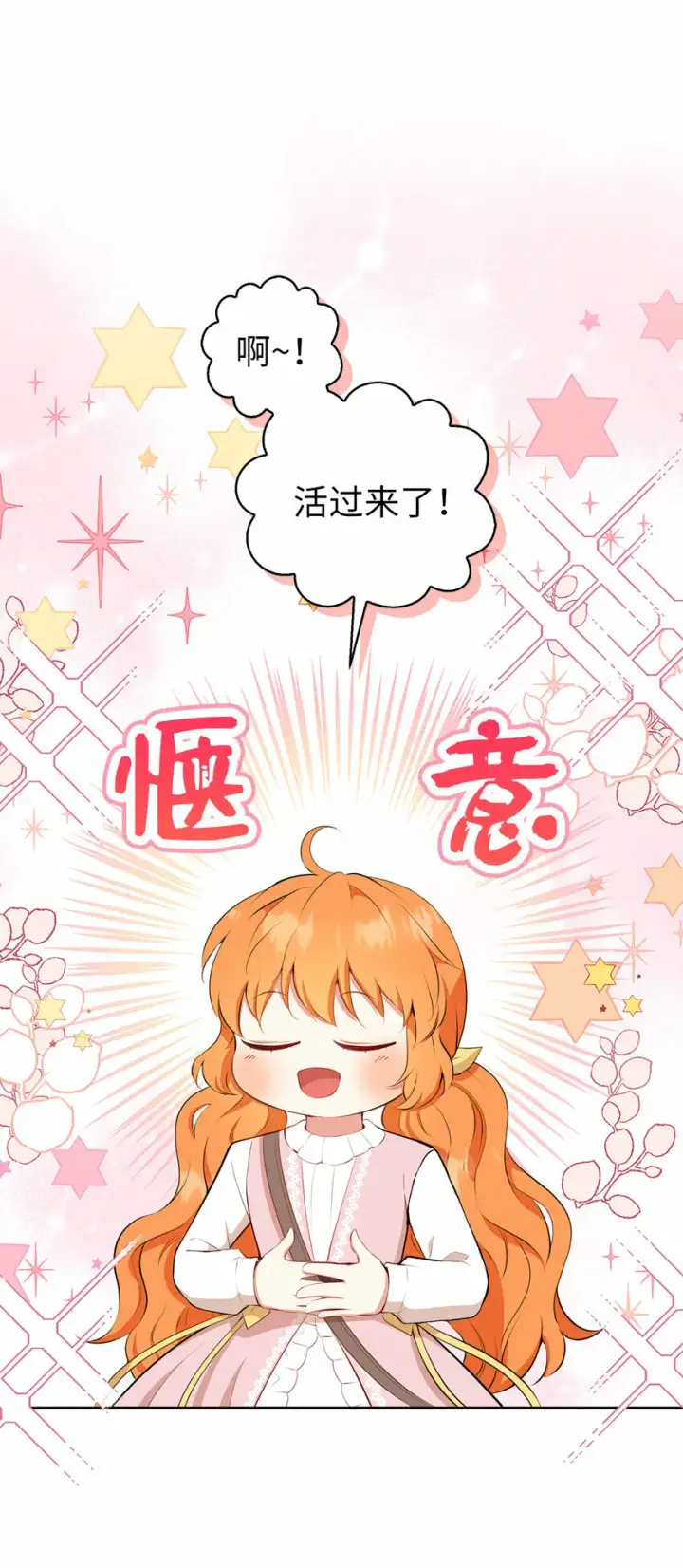 漫画《狮子公爵家的松鼠千金》15 花花公子的诱惑第34张图