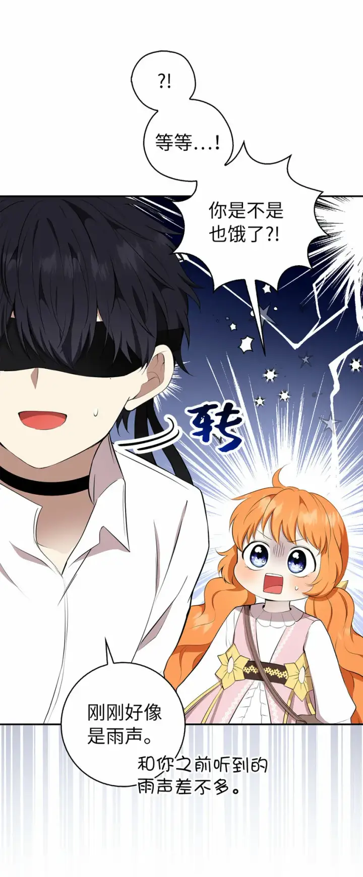 漫画《狮子公爵家的松鼠千金》15 花花公子的诱惑第36张图