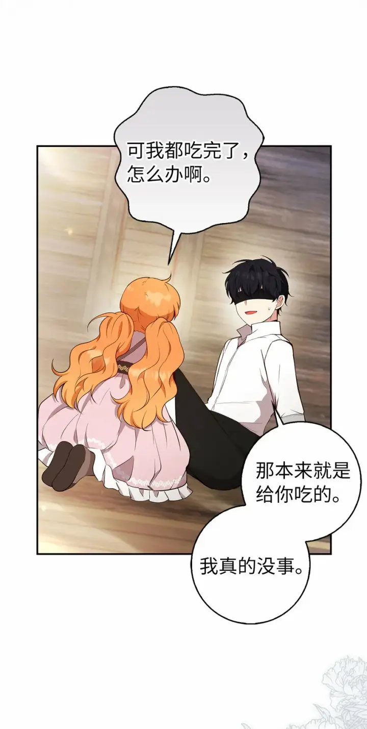 漫画《狮子公爵家的松鼠千金》15 花花公子的诱惑第37张图