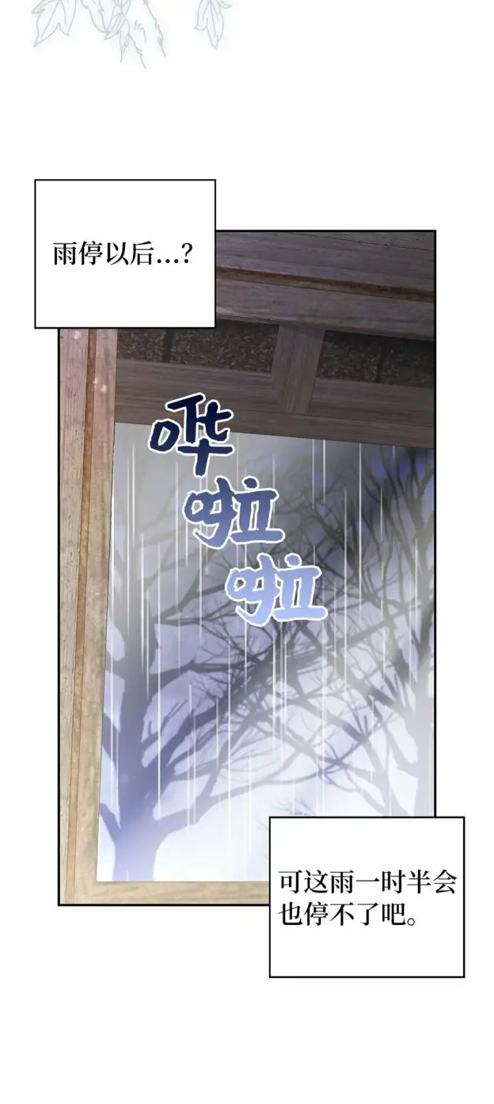 漫画《狮子公爵家的松鼠千金》15 花花公子的诱惑第39张图