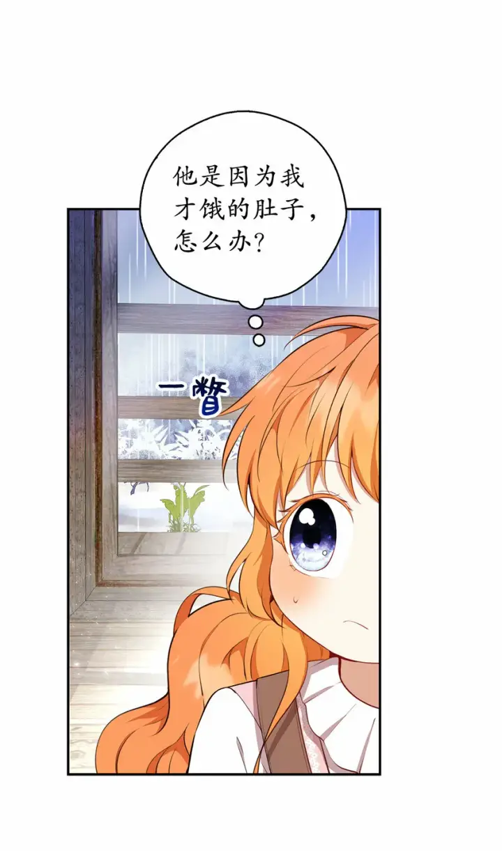 漫画《狮子公爵家的松鼠千金》15 花花公子的诱惑第40张图