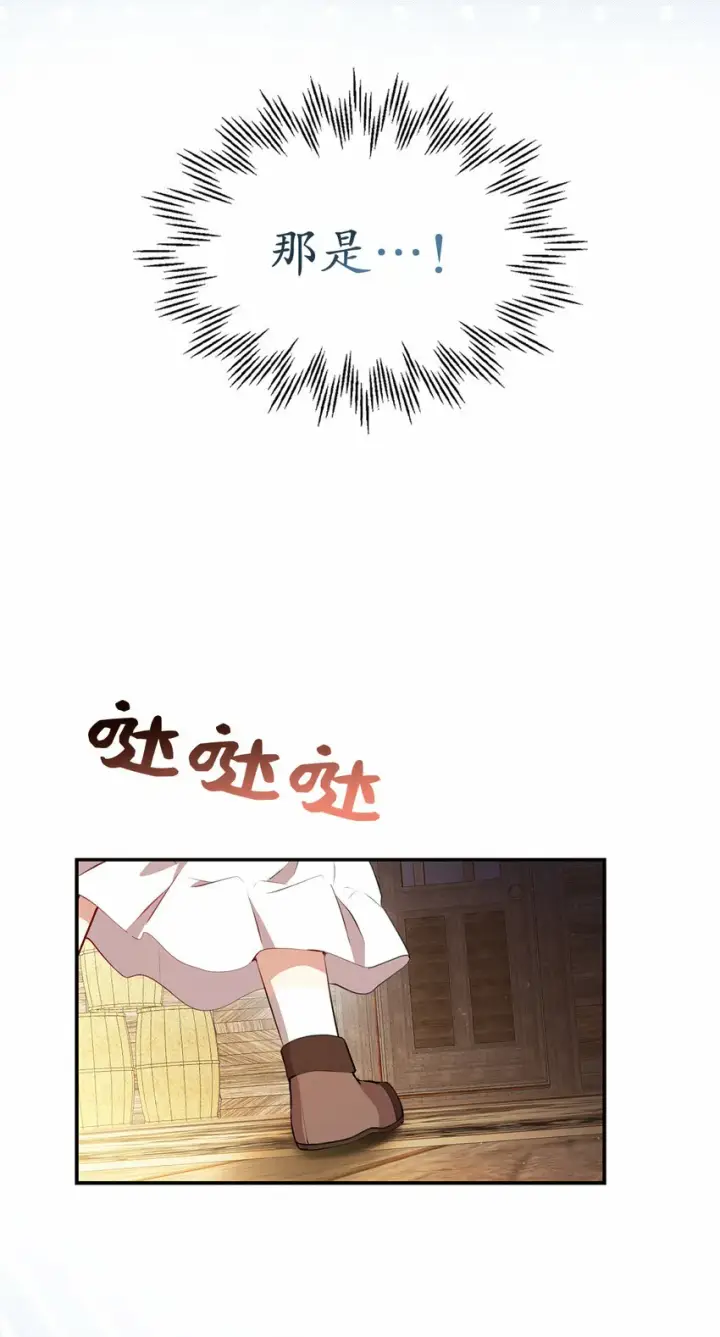 漫画《狮子公爵家的松鼠千金》15 花花公子的诱惑第42张图
