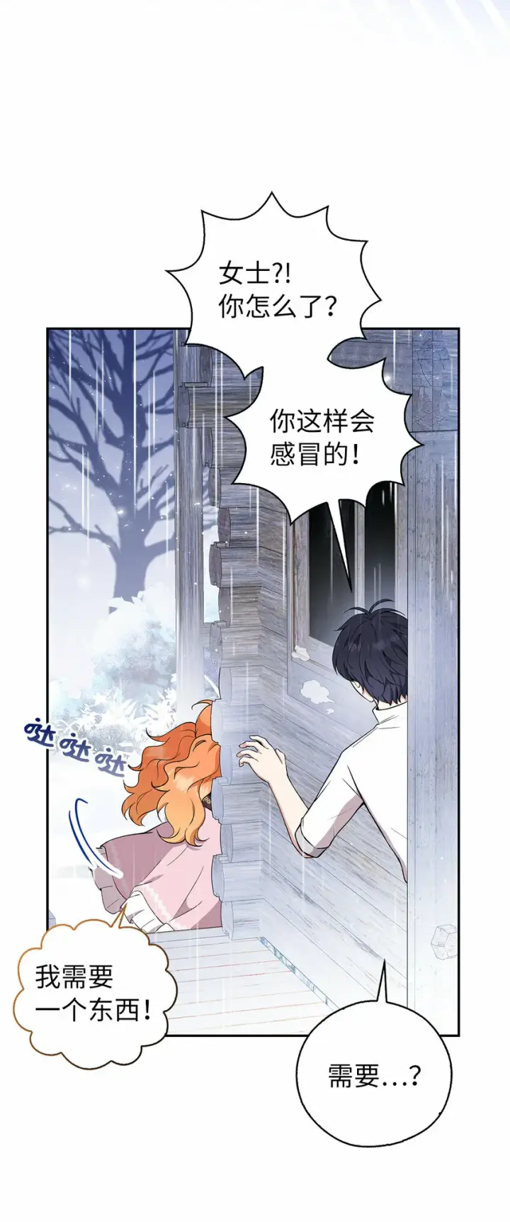漫画《狮子公爵家的松鼠千金》15 花花公子的诱惑第45张图