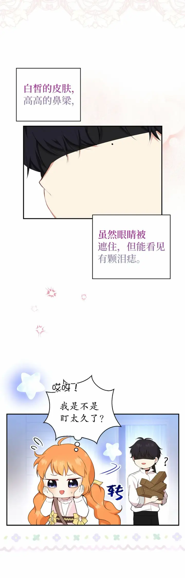 漫画《狮子公爵家的松鼠千金》15 花花公子的诱惑第5张图