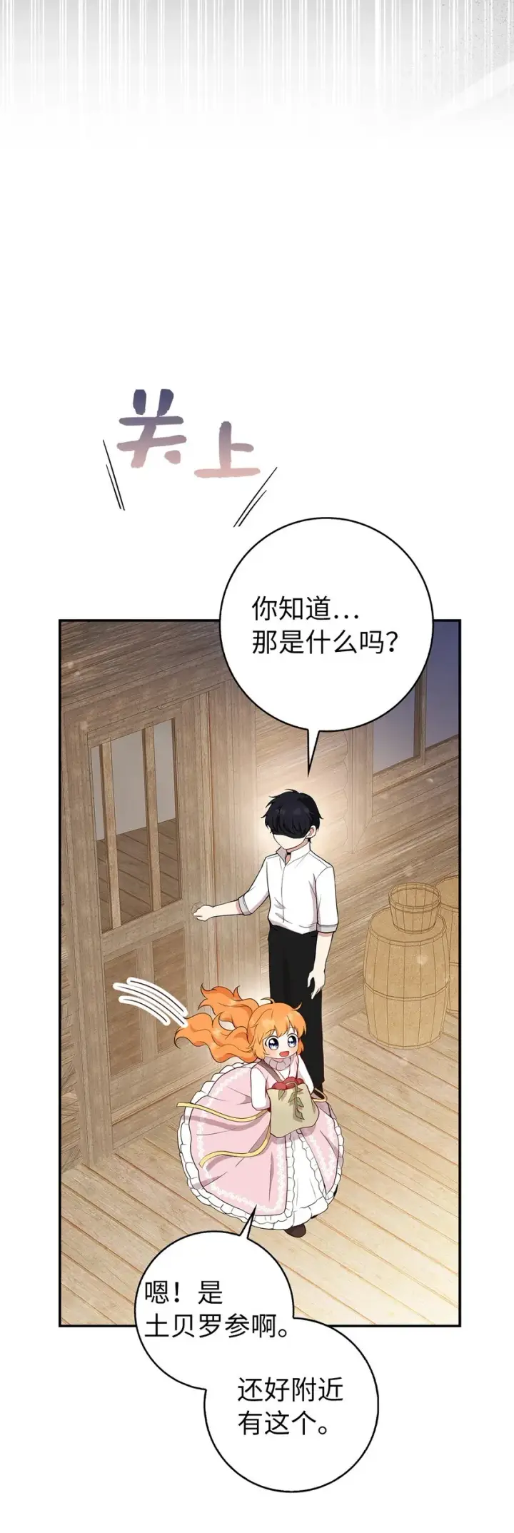漫画《狮子公爵家的松鼠千金》15 花花公子的诱惑第50张图