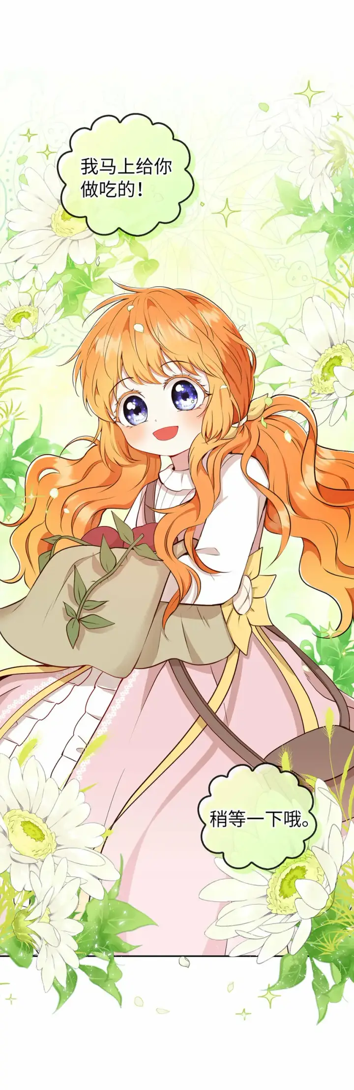 漫画《狮子公爵家的松鼠千金》15 花花公子的诱惑第51张图