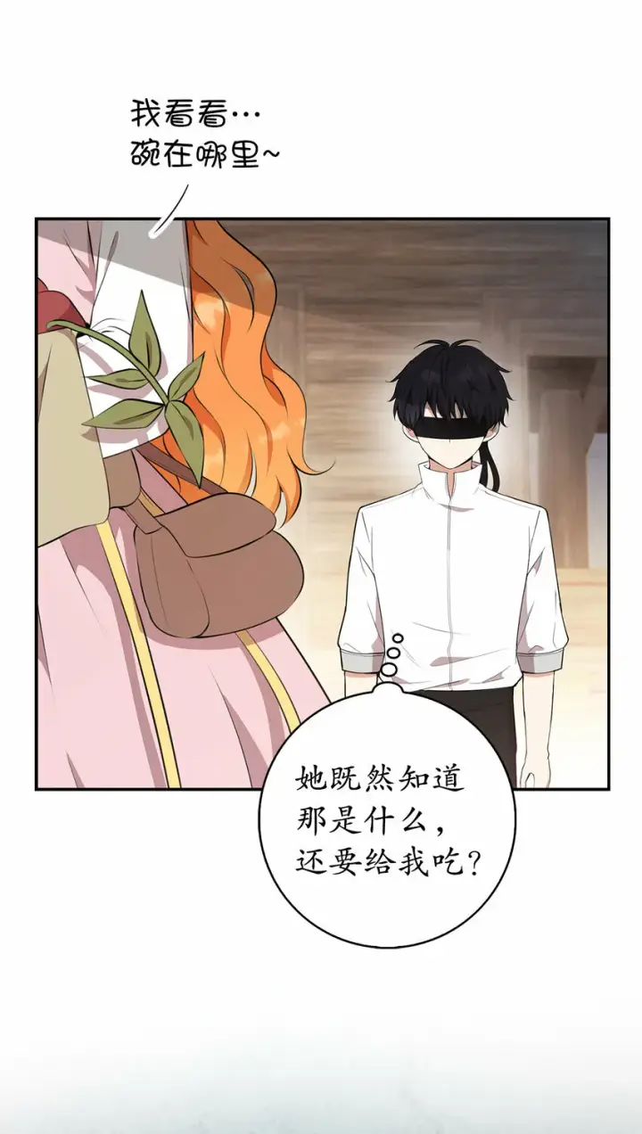 漫画《狮子公爵家的松鼠千金》15 花花公子的诱惑第52张图