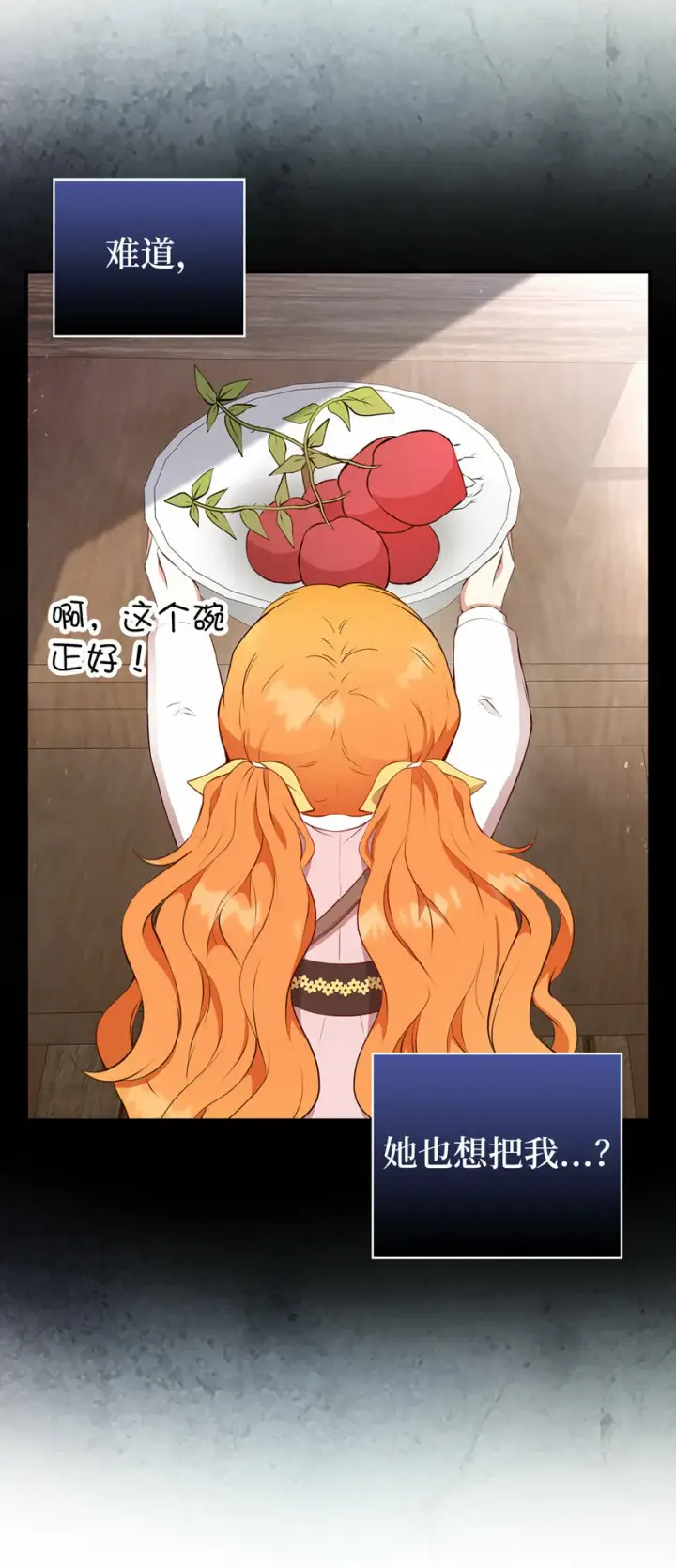 漫画《狮子公爵家的松鼠千金》15 花花公子的诱惑第53张图
