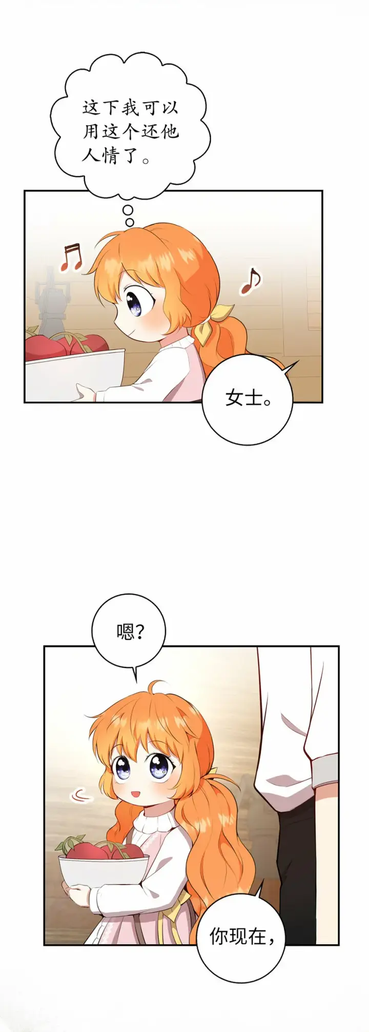 漫画《狮子公爵家的松鼠千金》15 花花公子的诱惑第54张图