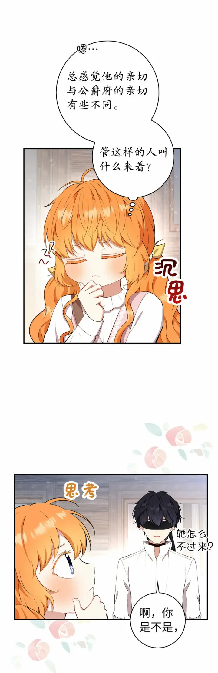 漫画《狮子公爵家的松鼠千金》15 花花公子的诱惑第8张图