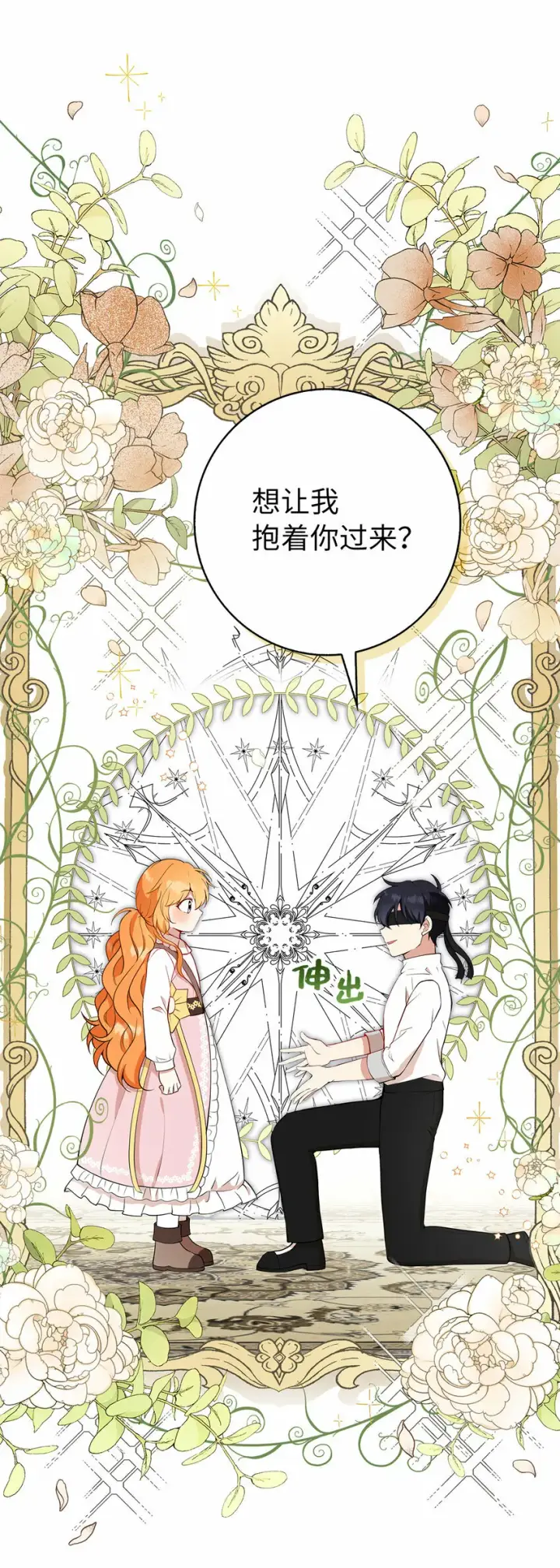 漫画《狮子公爵家的松鼠千金》15 花花公子的诱惑第9张图
