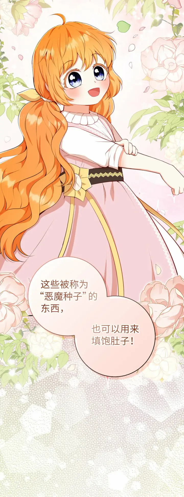 漫画《狮子公爵家的松鼠千金》16 小姐晕倒了！第10张图