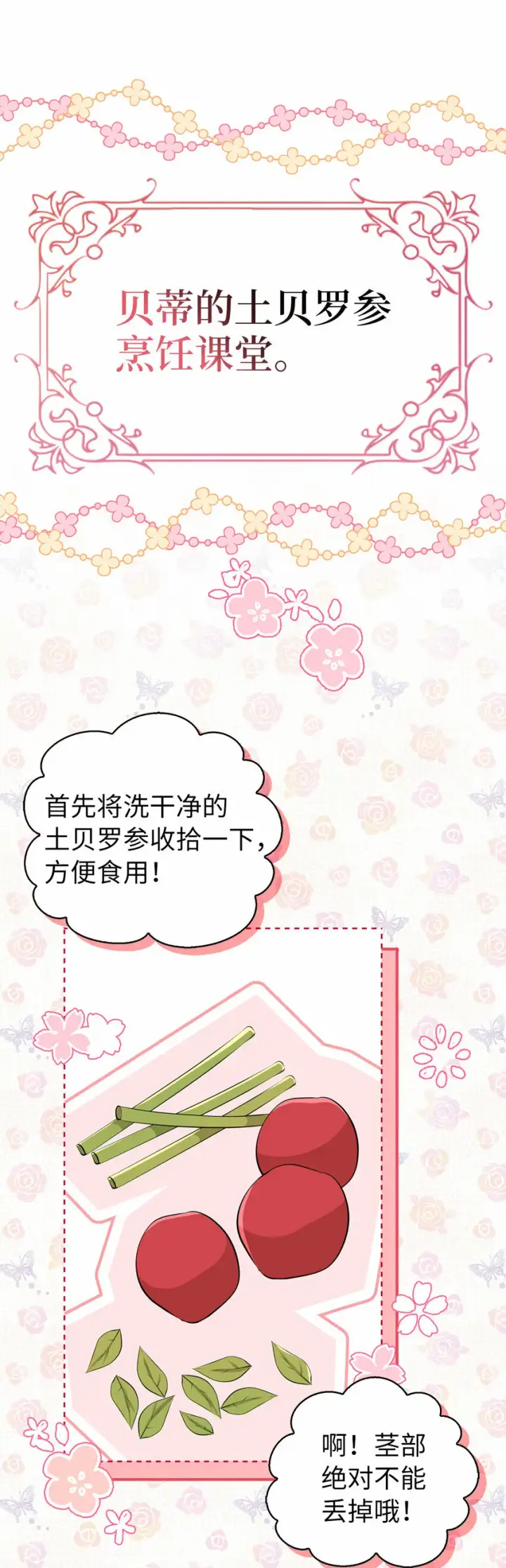 漫画《狮子公爵家的松鼠千金》16 小姐晕倒了！第12张图