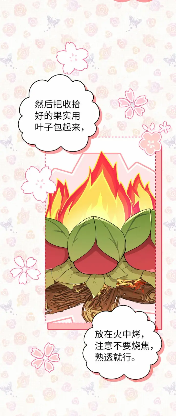 漫画《狮子公爵家的松鼠千金》16 小姐晕倒了！第13张图