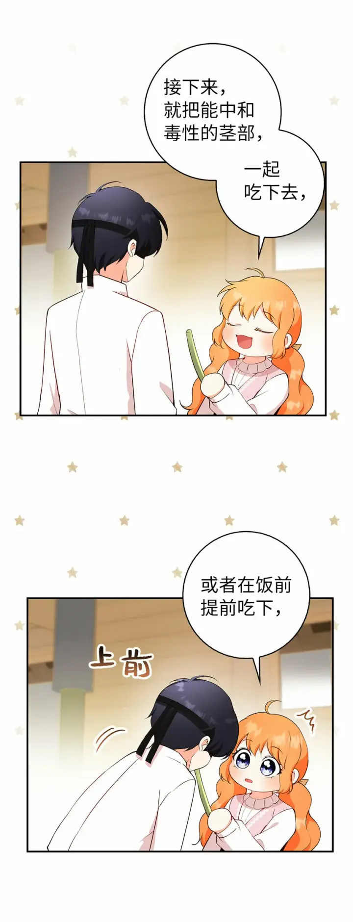 漫画《狮子公爵家的松鼠千金》16 小姐晕倒了！第15张图