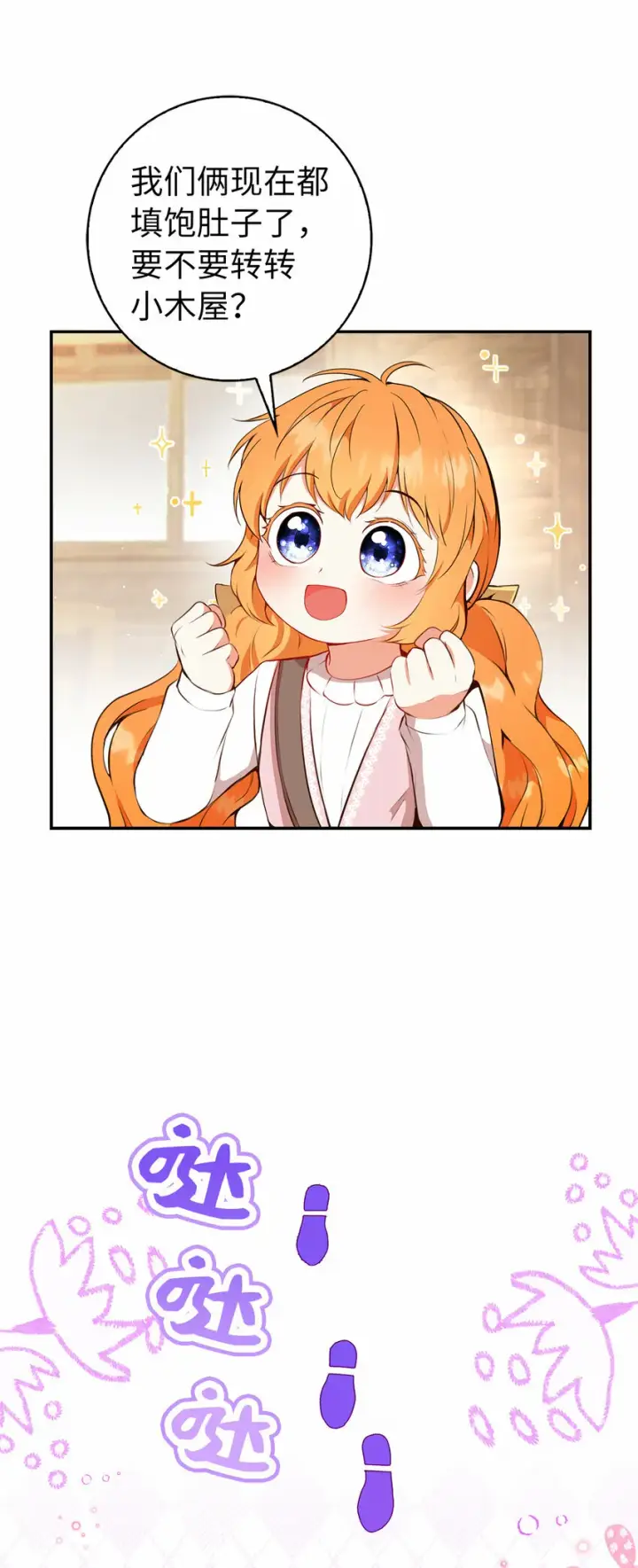 漫画《狮子公爵家的松鼠千金》16 小姐晕倒了！第19张图