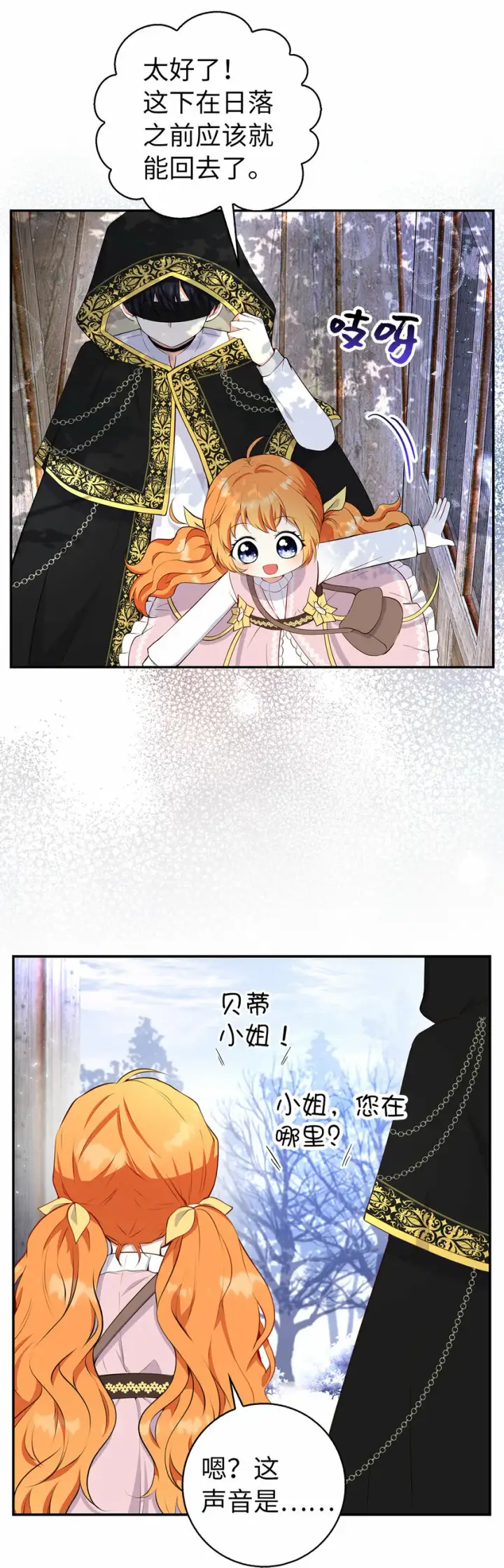 漫画《狮子公爵家的松鼠千金》16 小姐晕倒了！第28张图