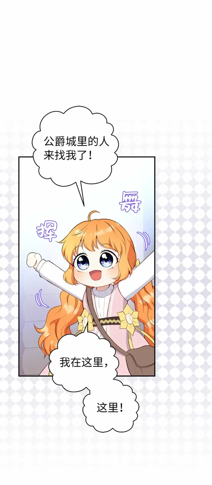 漫画《狮子公爵家的松鼠千金》16 小姐晕倒了！第29张图