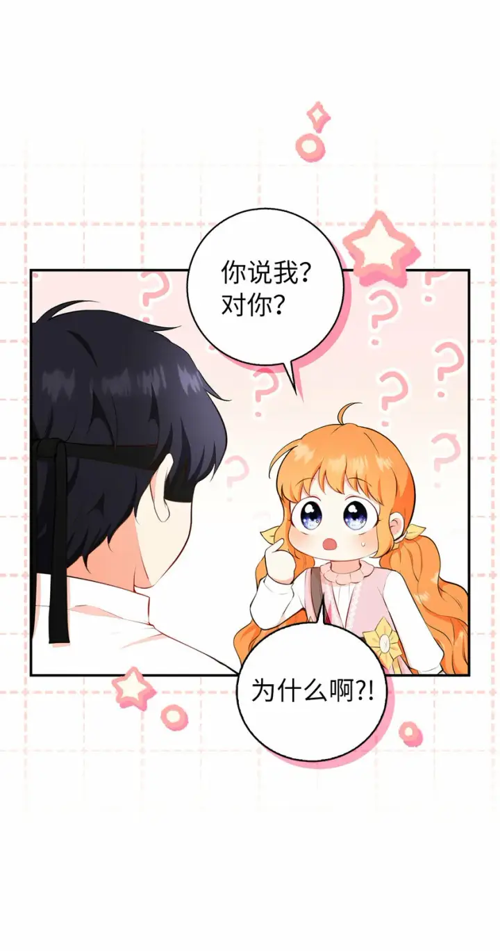 漫画《狮子公爵家的松鼠千金》16 小姐晕倒了！第3张图