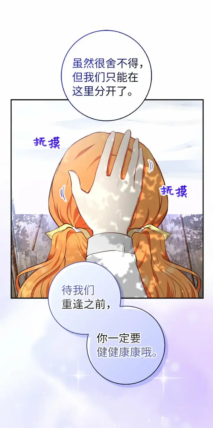 漫画《狮子公爵家的松鼠千金》16 小姐晕倒了！第31张图