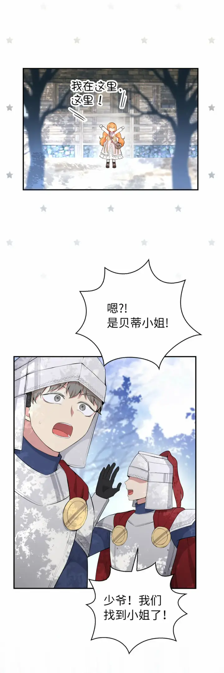 漫画《狮子公爵家的松鼠千金》16 小姐晕倒了！第35张图