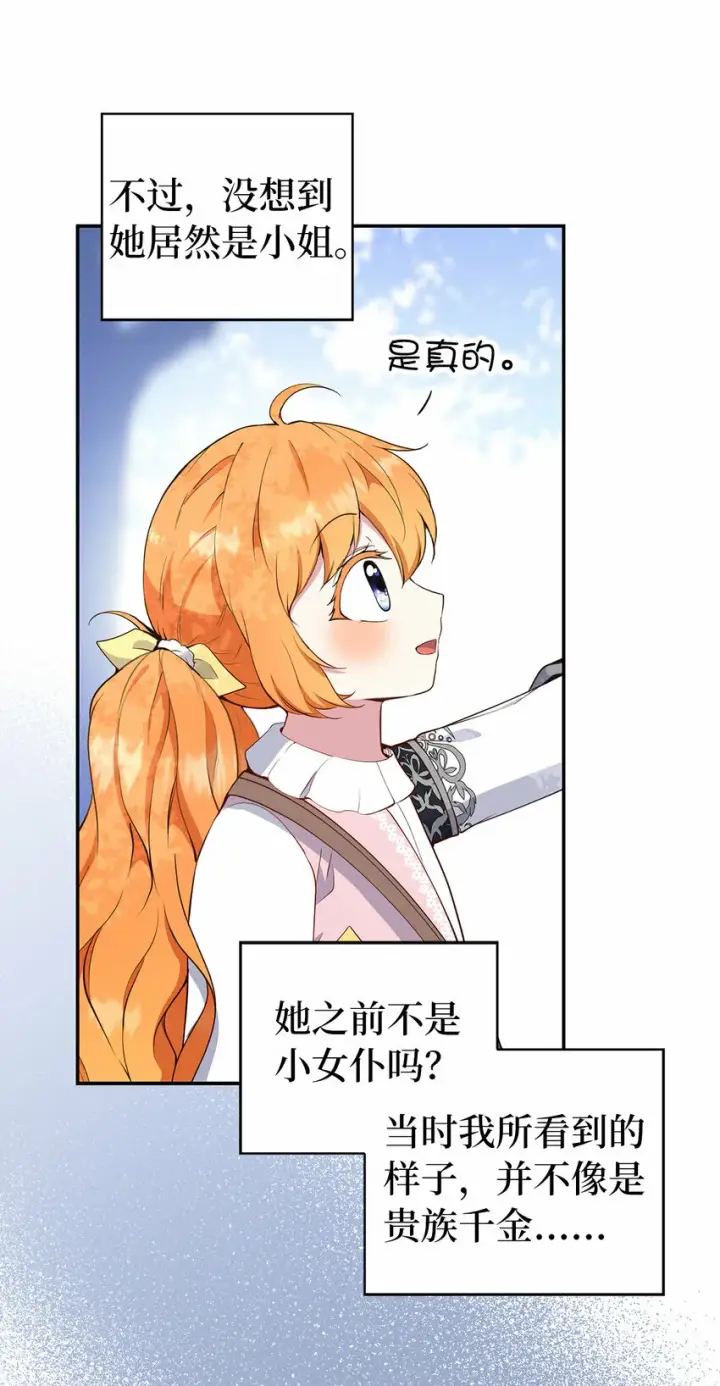 漫画《狮子公爵家的松鼠千金》16 小姐晕倒了！第40张图