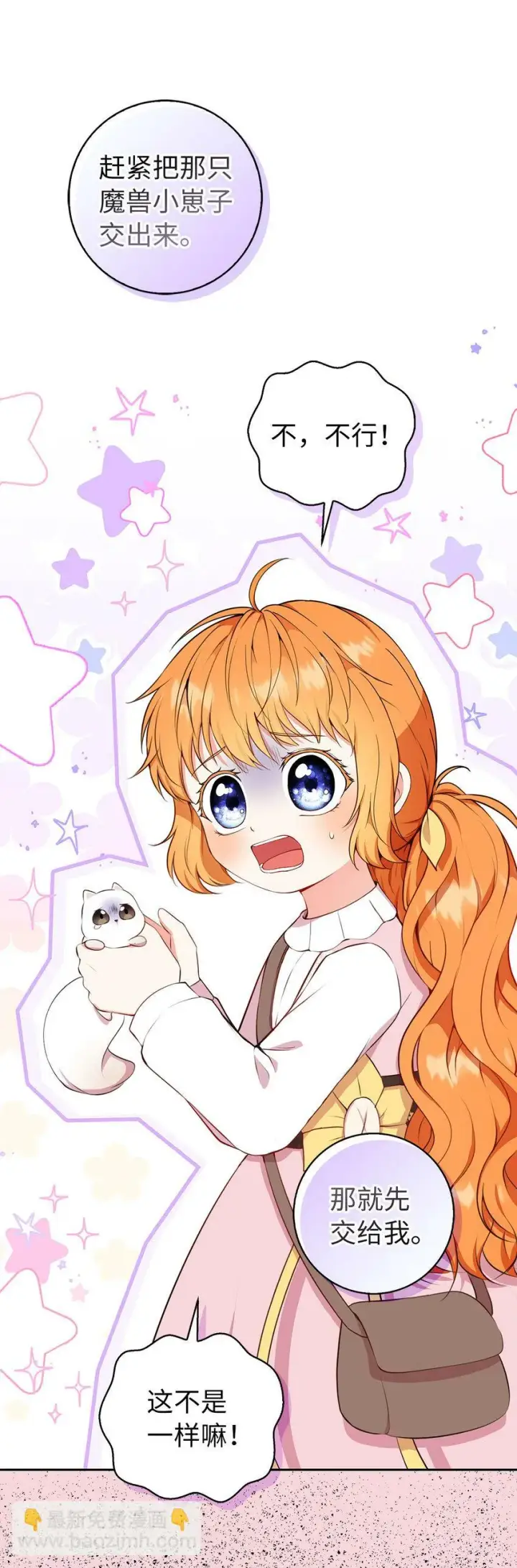 漫画《狮子公爵家的松鼠千金》16 小姐晕倒了！第46张图