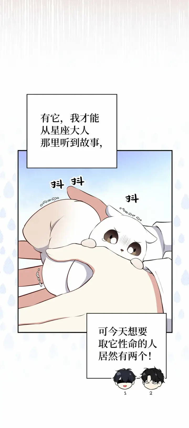 漫画《狮子公爵家的松鼠千金》16 小姐晕倒了！第48张图
