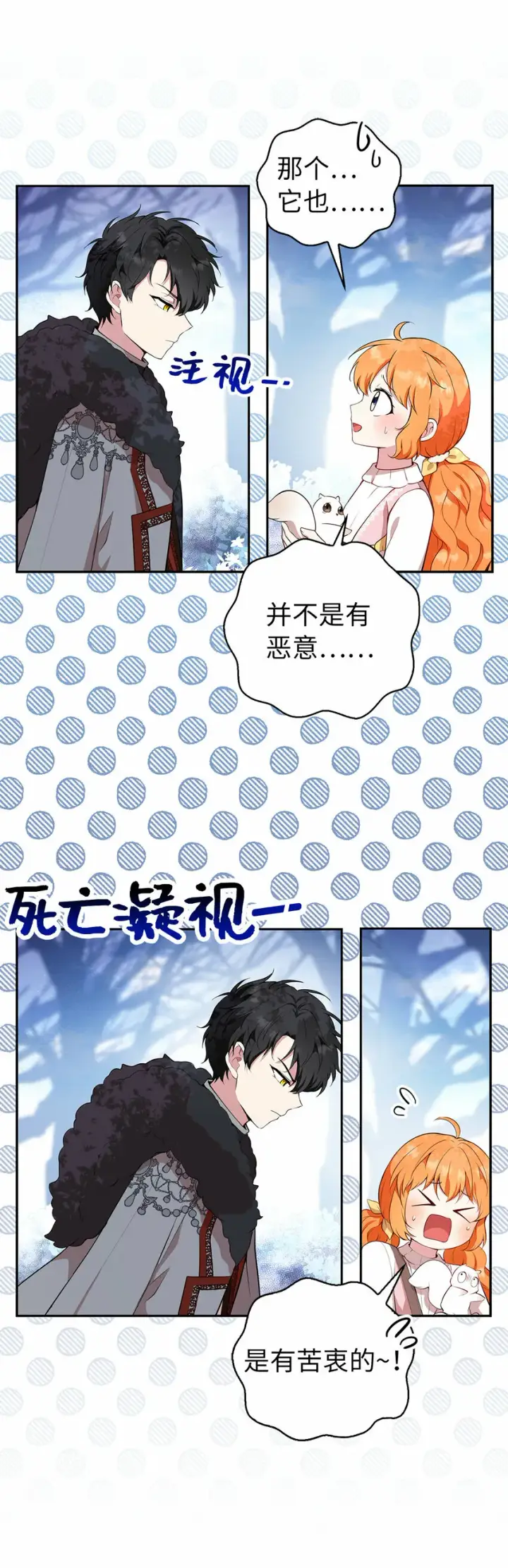 漫画《狮子公爵家的松鼠千金》16 小姐晕倒了！第49张图