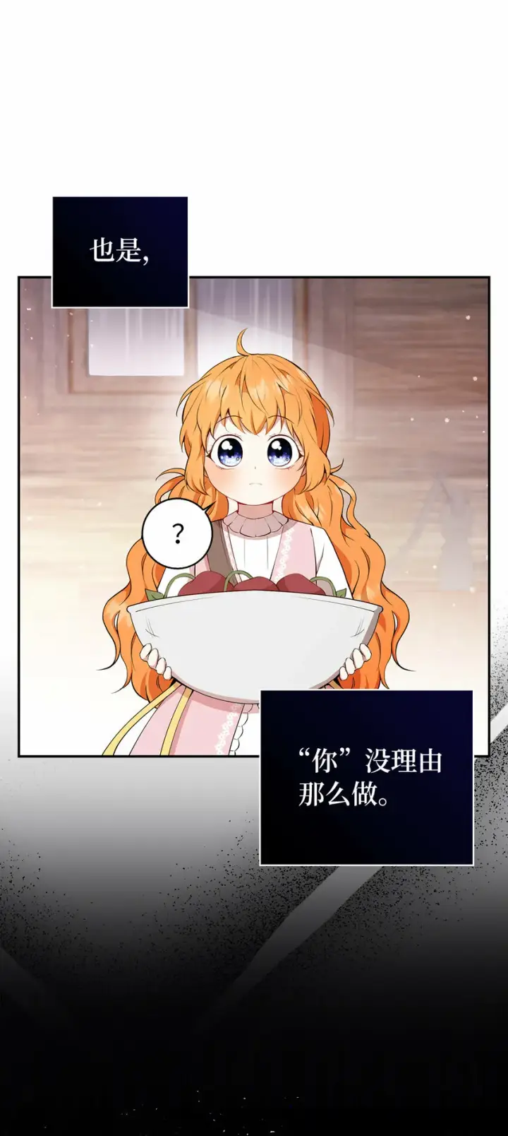 漫画《狮子公爵家的松鼠千金》16 小姐晕倒了！第5张图