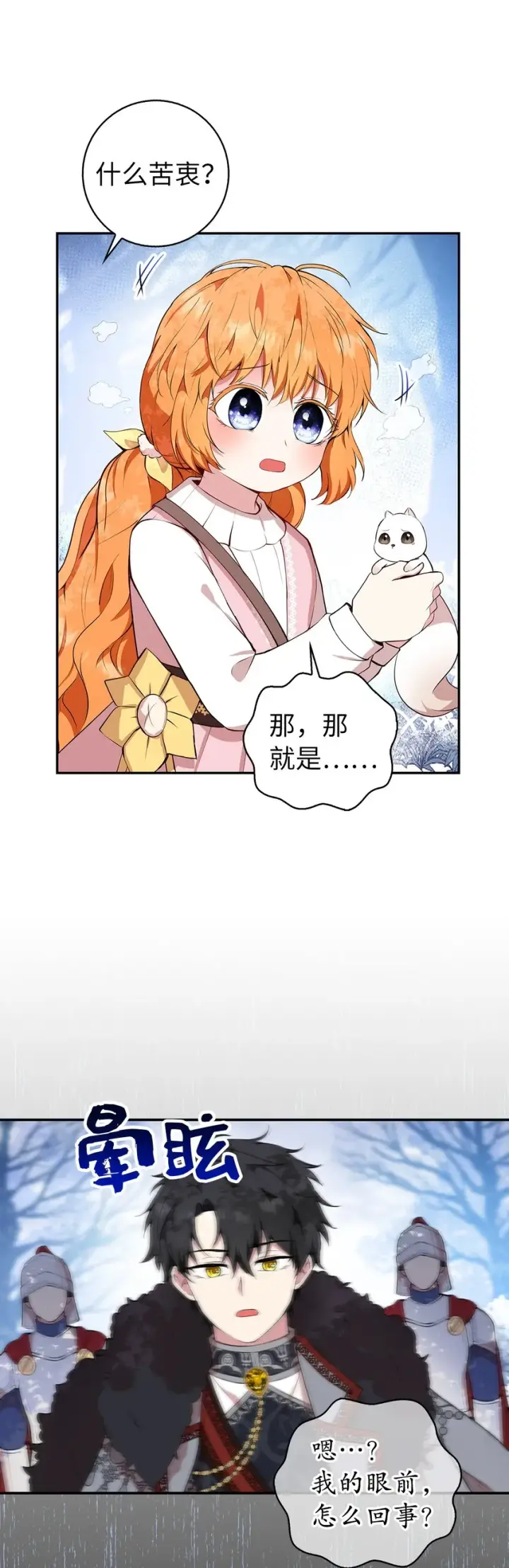 漫画《狮子公爵家的松鼠千金》16 小姐晕倒了！第50张图