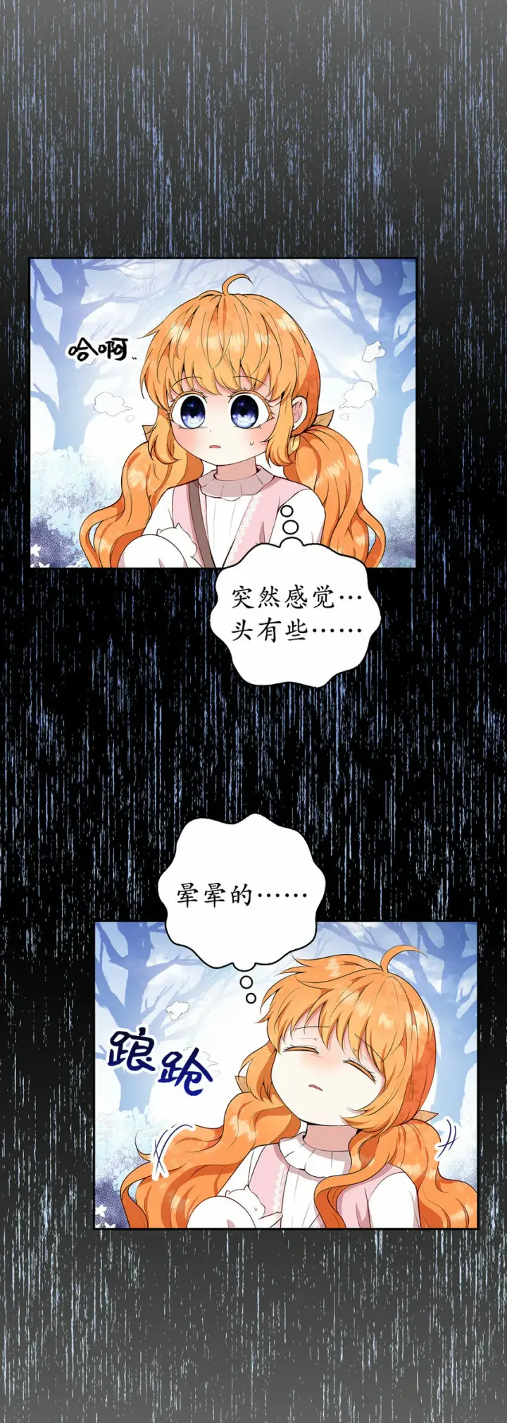 漫画《狮子公爵家的松鼠千金》16 小姐晕倒了！第51张图