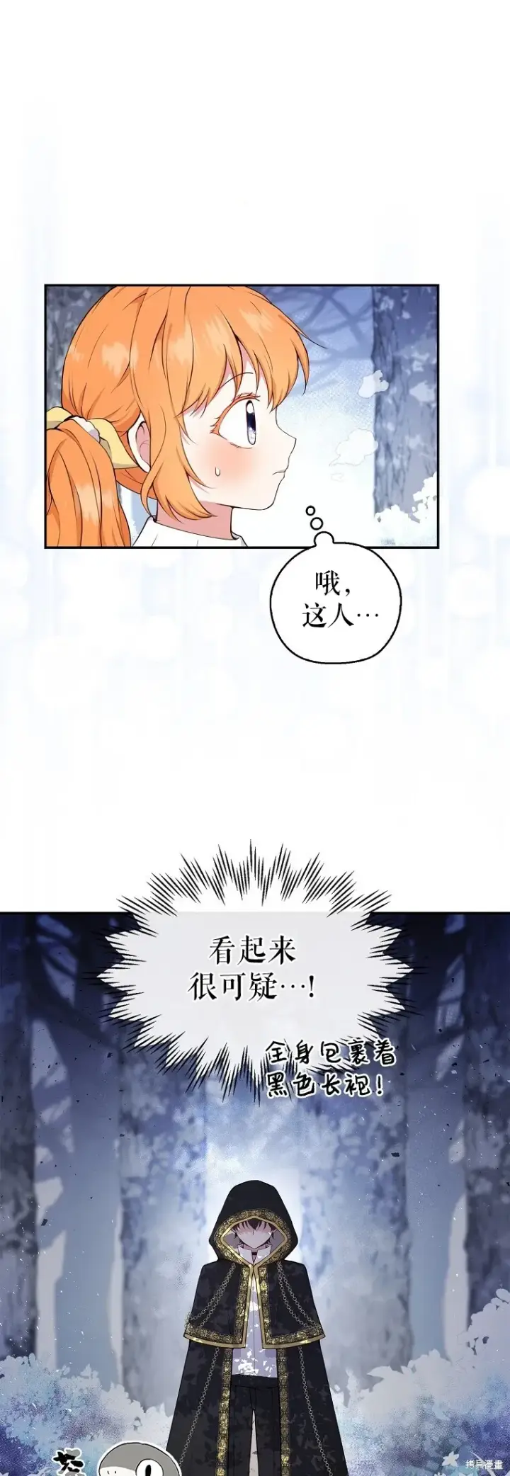 漫画《狮子公爵家的松鼠千金》16 小姐晕倒了！第57张图