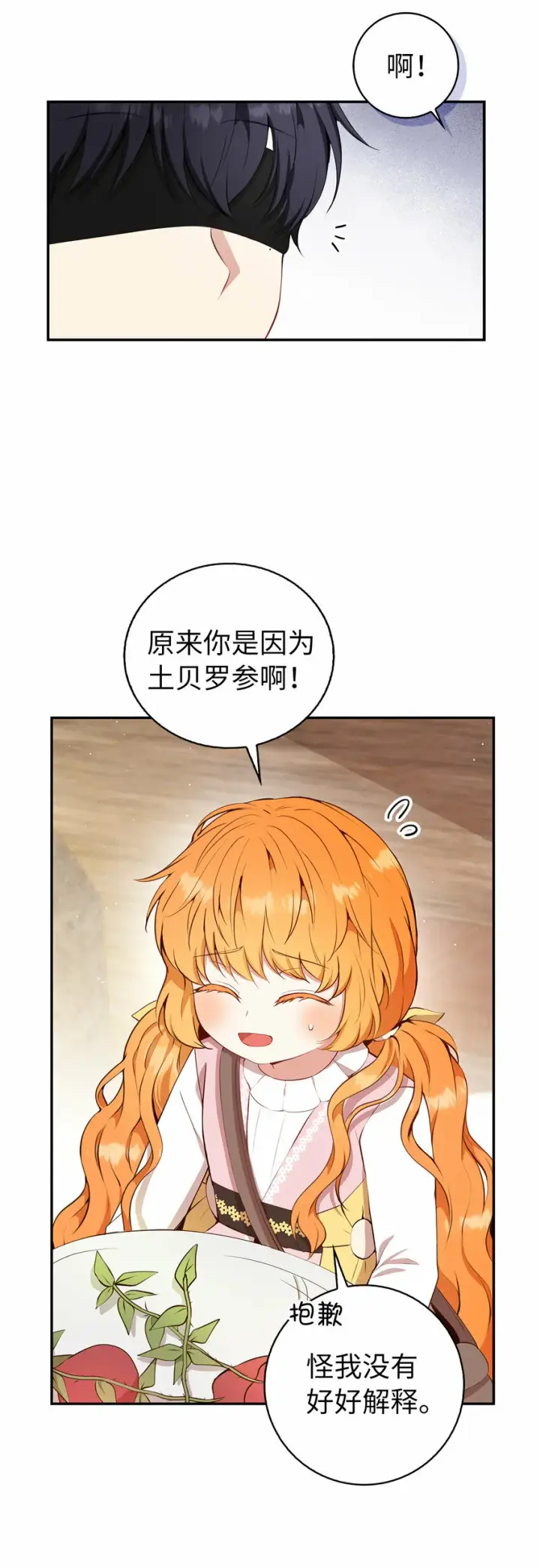 漫画《狮子公爵家的松鼠千金》16 小姐晕倒了！第8张图