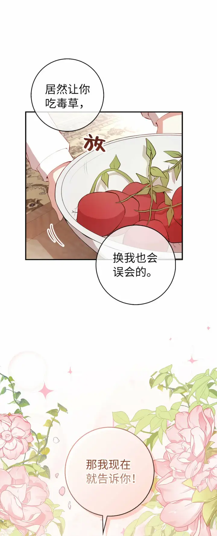 漫画《狮子公爵家的松鼠千金》16 小姐晕倒了！第9张图