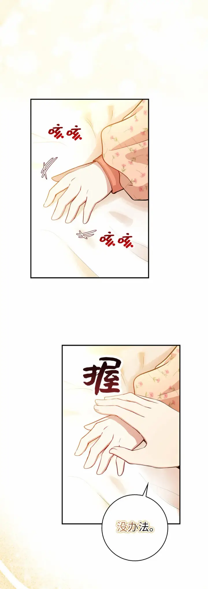 漫画《狮子公爵家的松鼠千金》17 公爵大人归来第10张图