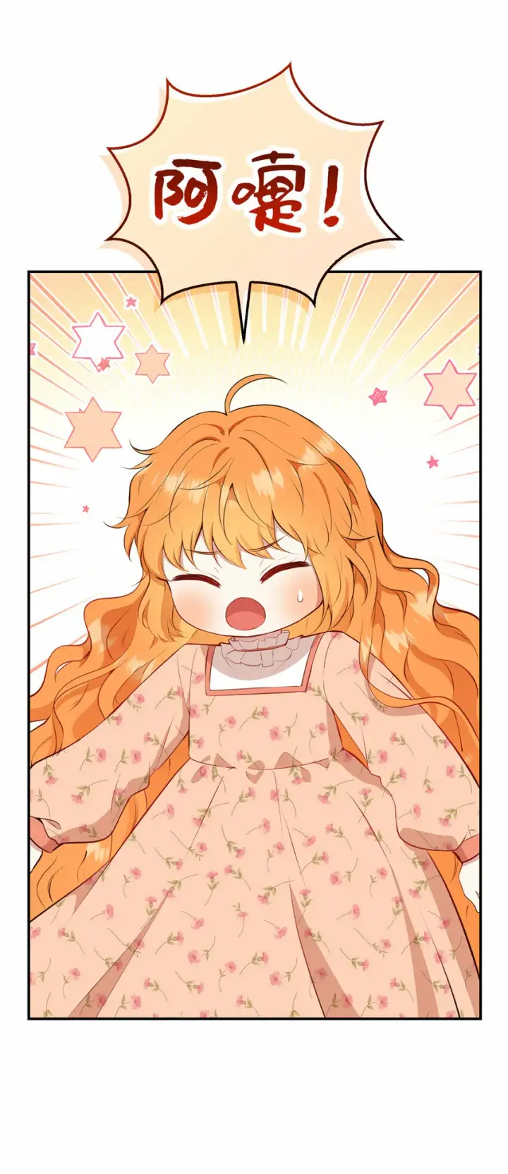 漫画《狮子公爵家的松鼠千金》17 公爵大人归来第13张图