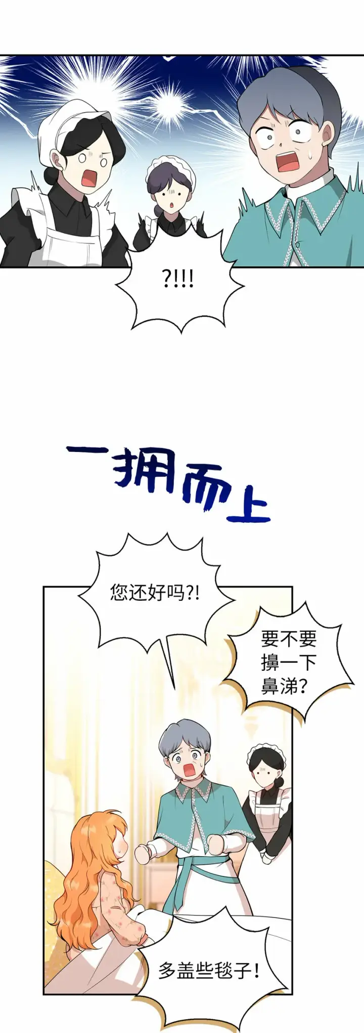 漫画《狮子公爵家的松鼠千金》17 公爵大人归来第14张图