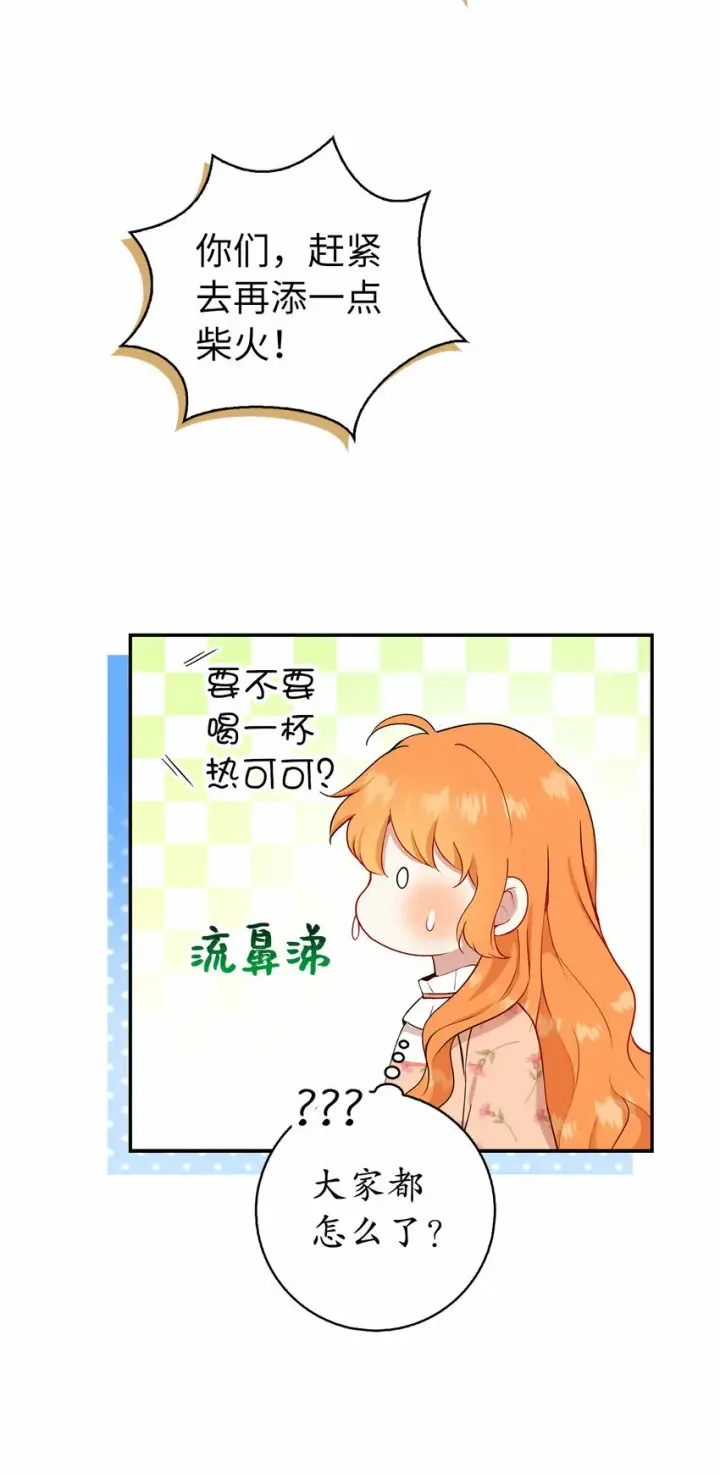 漫画《狮子公爵家的松鼠千金》17 公爵大人归来第15张图